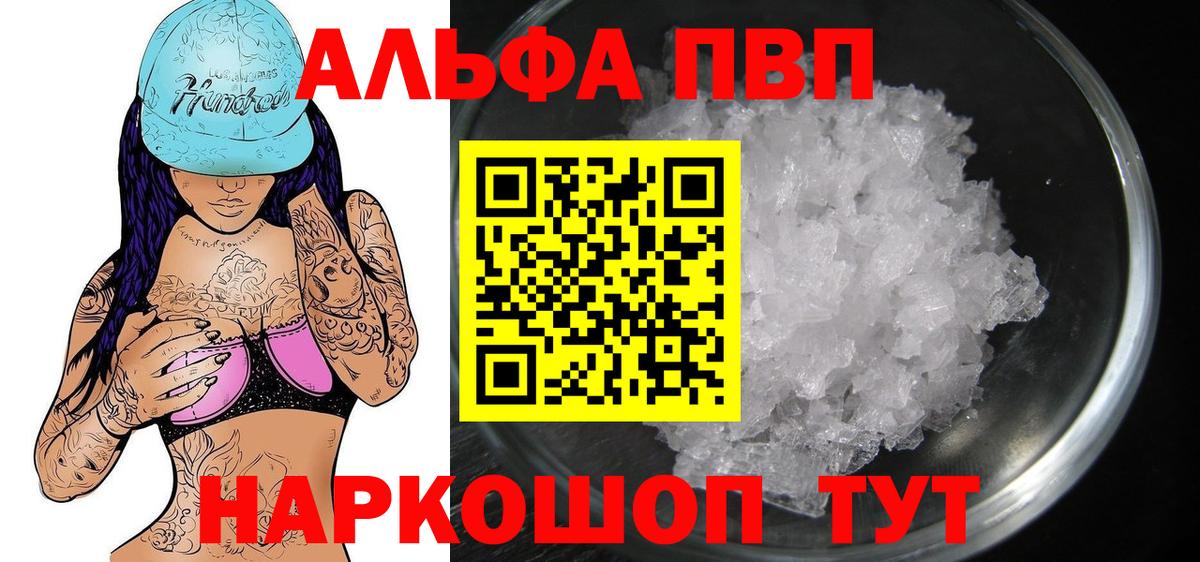 Alfa_PVP Crystall Лиски