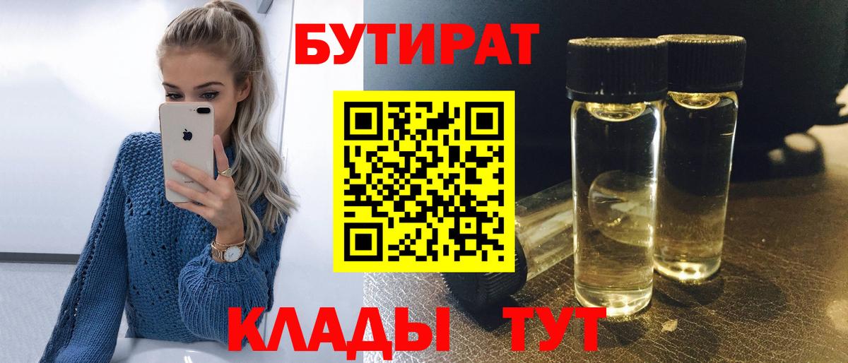 Бутират 99% Лиски