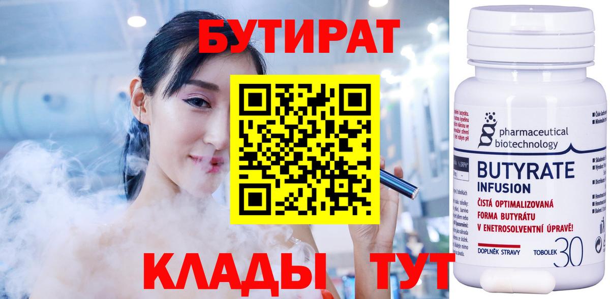 Лиски  БУТИРАТ 99%  Вход с VPN 