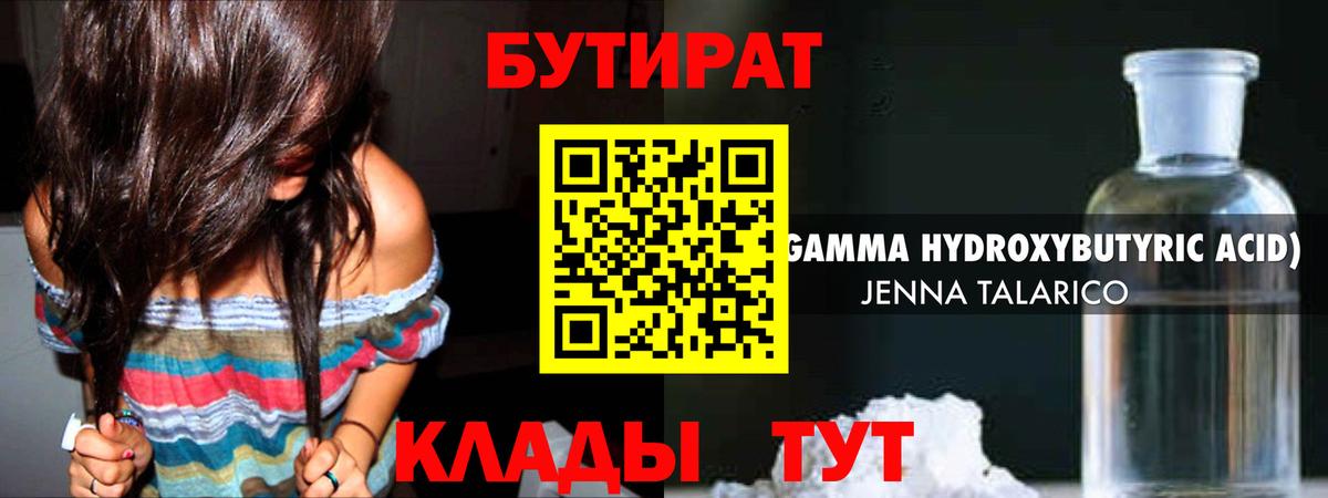 Бутират BDO  Лиски 