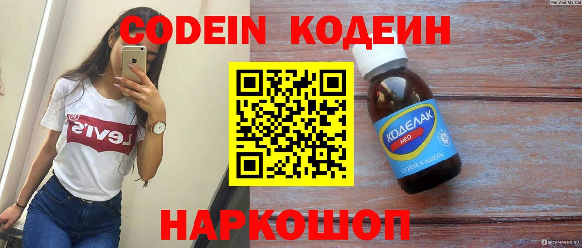 Кодеиновый сироп Lean напиток Lean (лин)  Лиски 