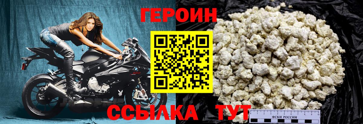 Героин Heroin  ГЕРОИН  Лиски  Вход с VPN 