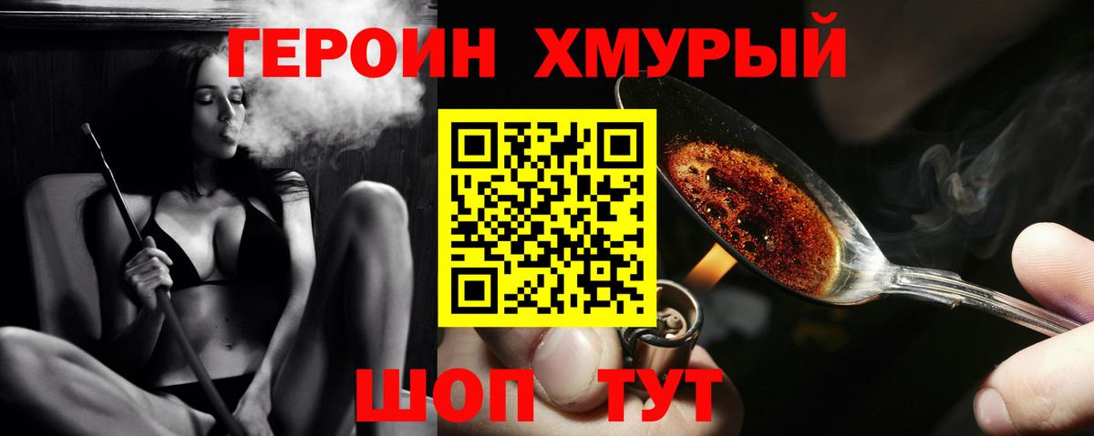 ГЕРОИН VHQ Лиски