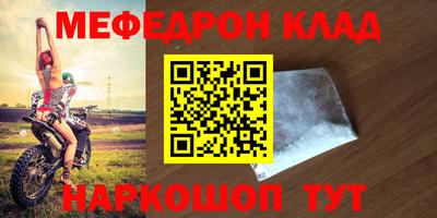 меф Белореченск