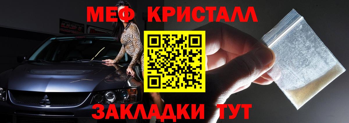 Мефедрон кристаллы Лиски