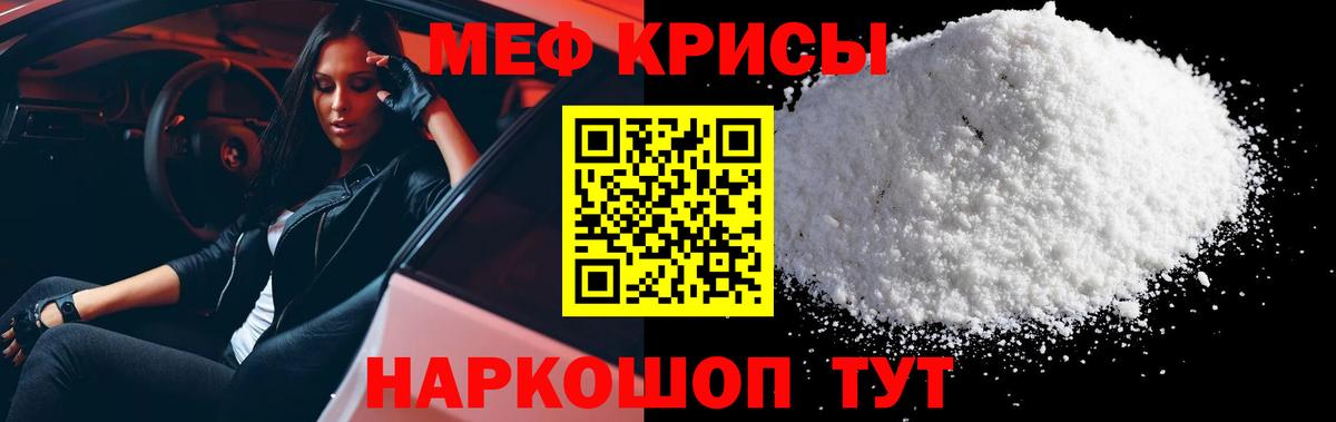 Меф 4 MMC  МЯУ-МЯУ  МЯУ-МЯУ мяу мяу  Меф  Вход с VPN  Лиски 